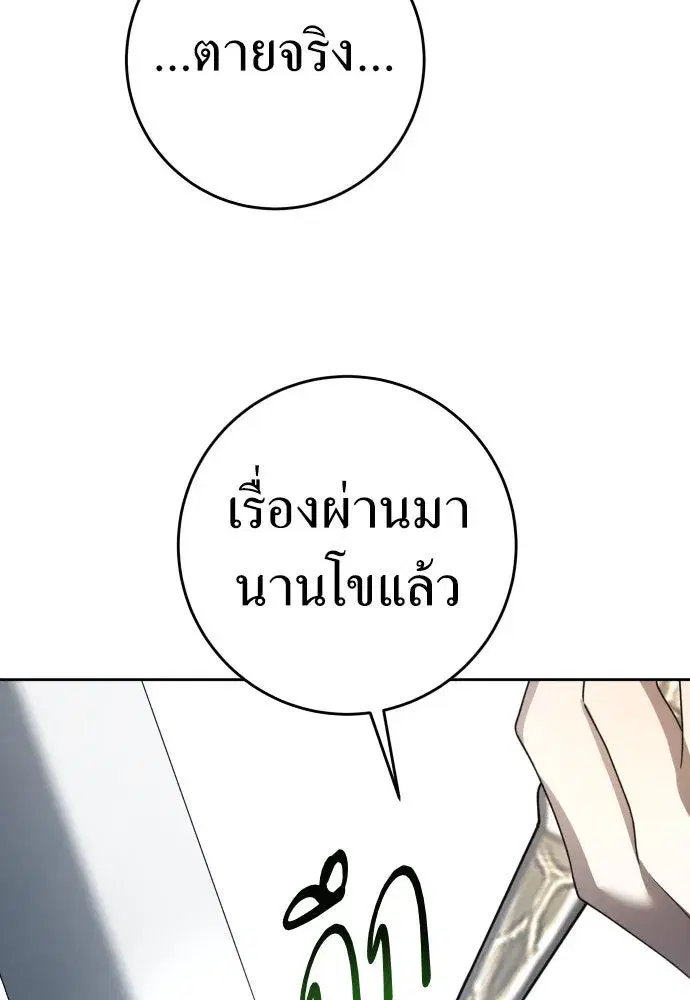 Your Throne ตอนที่ 221 หน้า 49