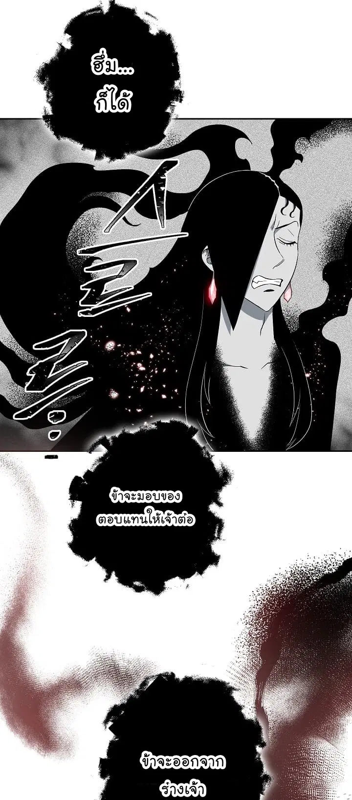 Skeleton Soldier ตอนที่ 97 หน้า 51