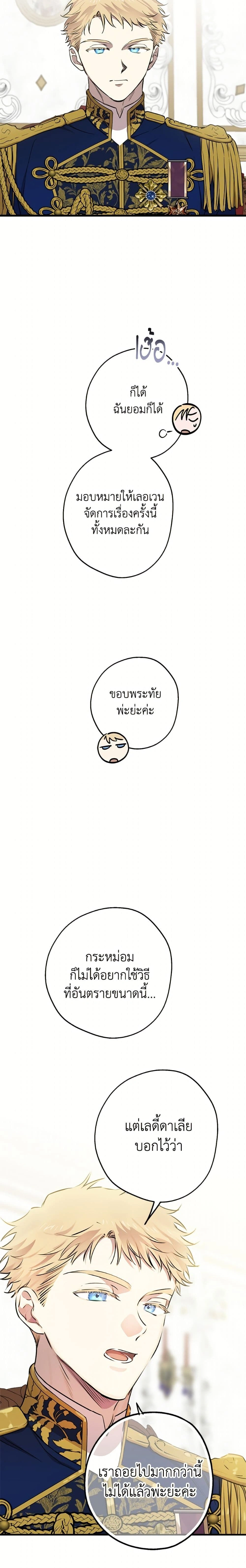 The Strongest Characters in the World are Obsessed With Me – เมื่อผู้ที่แข็งแกร่งที่สุดในโลกนี้ต่างมารุมรักฉัน ตอนที่ 145 หน้า 19