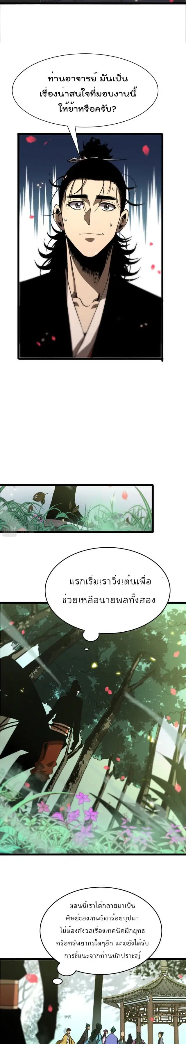 World’s Apocalypse Online ตอนที่ 77 หน้า 7