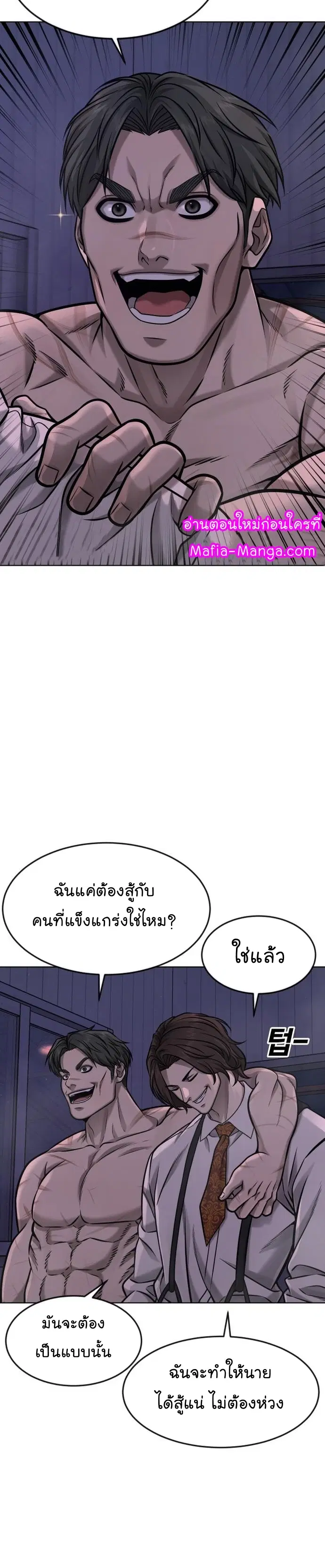 Quest Supremacy ตอนที่ 117 หน้า 22