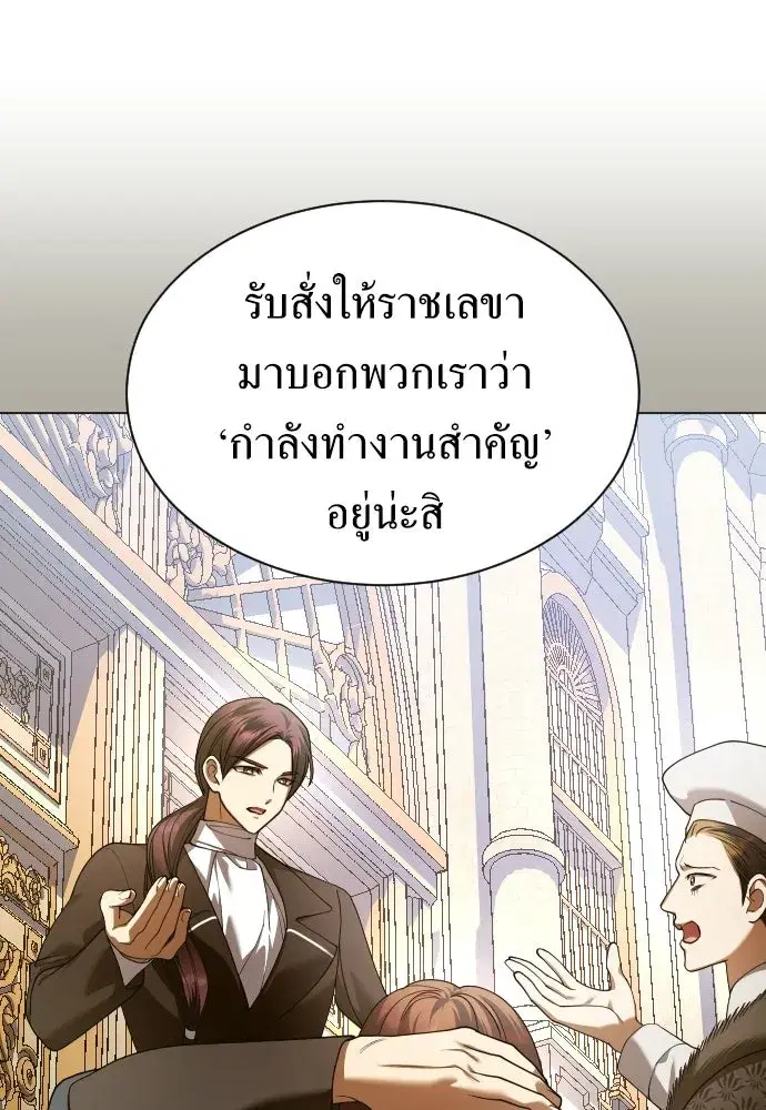 Your Throne ตอนที่ 245 หน้า 127