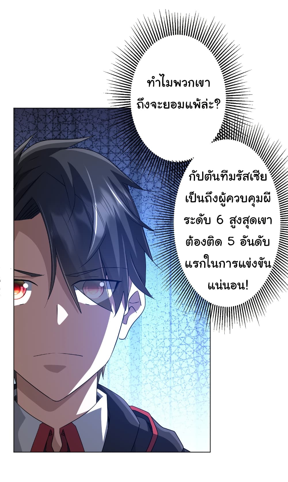 Start with Trillions of Coins ตอนที่ 165 หน้า 34