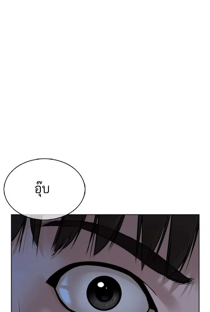How to Fight ตอนที่ 48 หน้า 52
