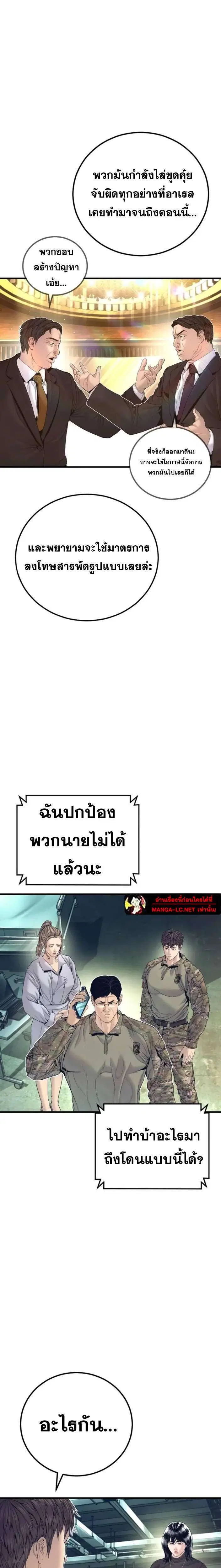 Manager Kim ตอนที่ 227 หน้า 20