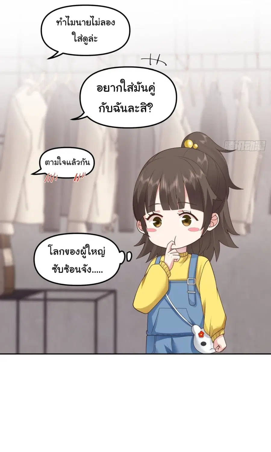 I Really Don’t Want to be Reborn ตอนที่ 28 หน้า 36