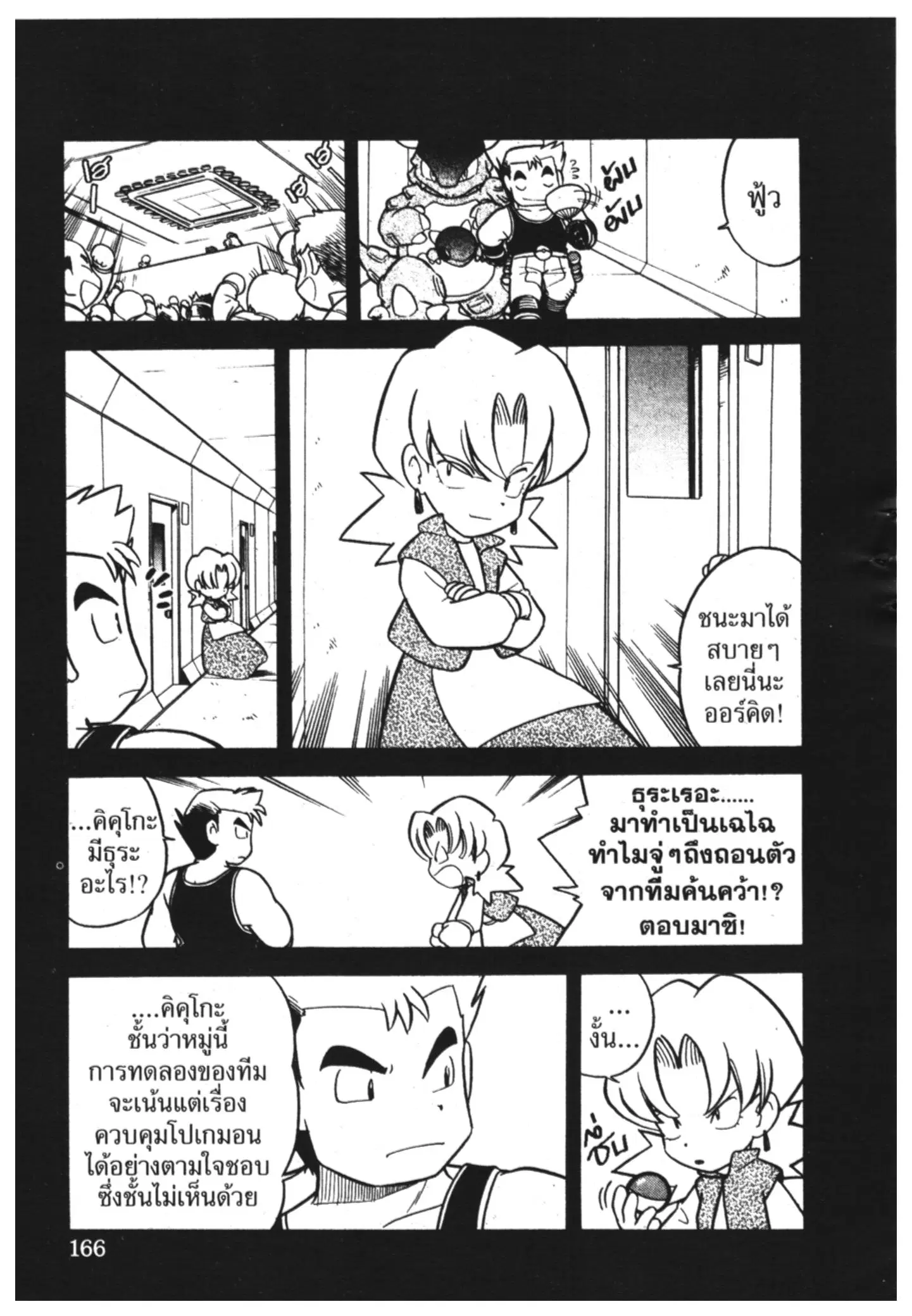 Pokémon ตอนที่ 76 หน้า 8
