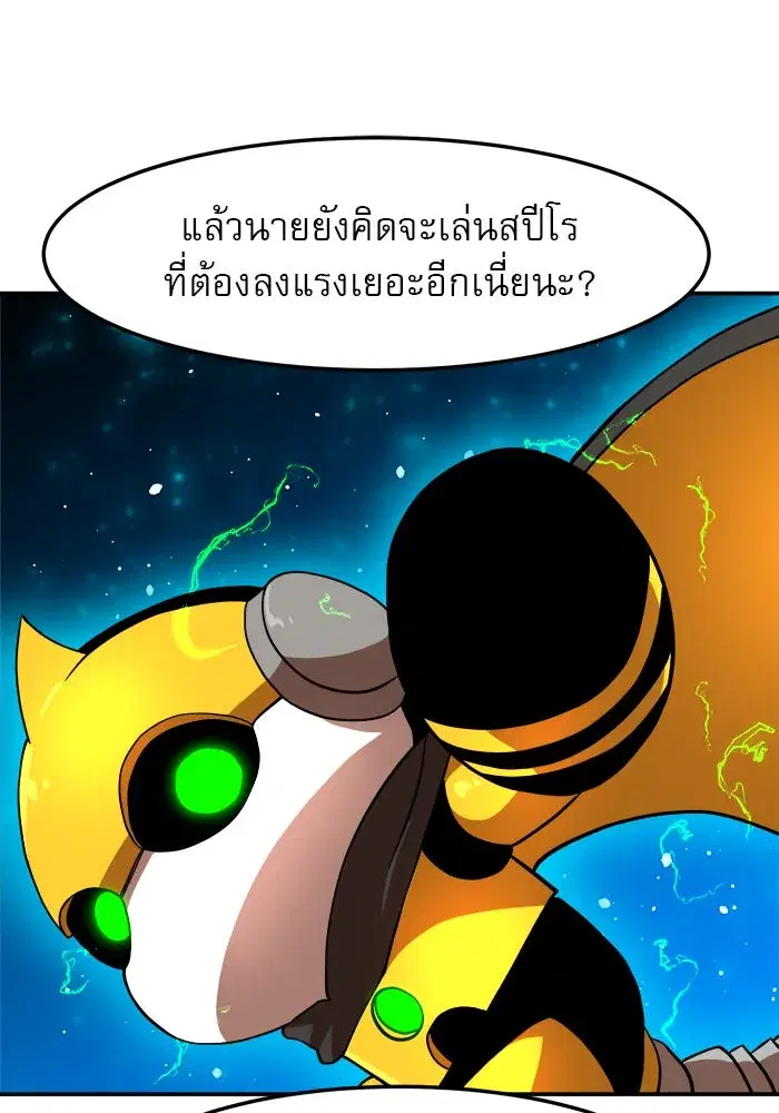 Double Click ตอนที่ 88 หน้า 10