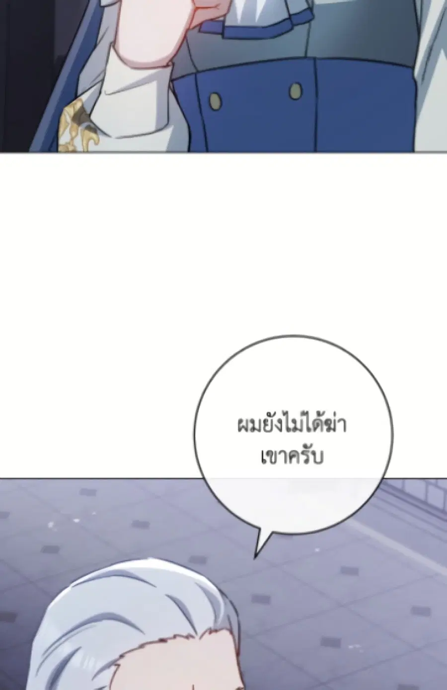 The Young Lady Is a Royal Chef ตอนที่ 184 หน้า 19