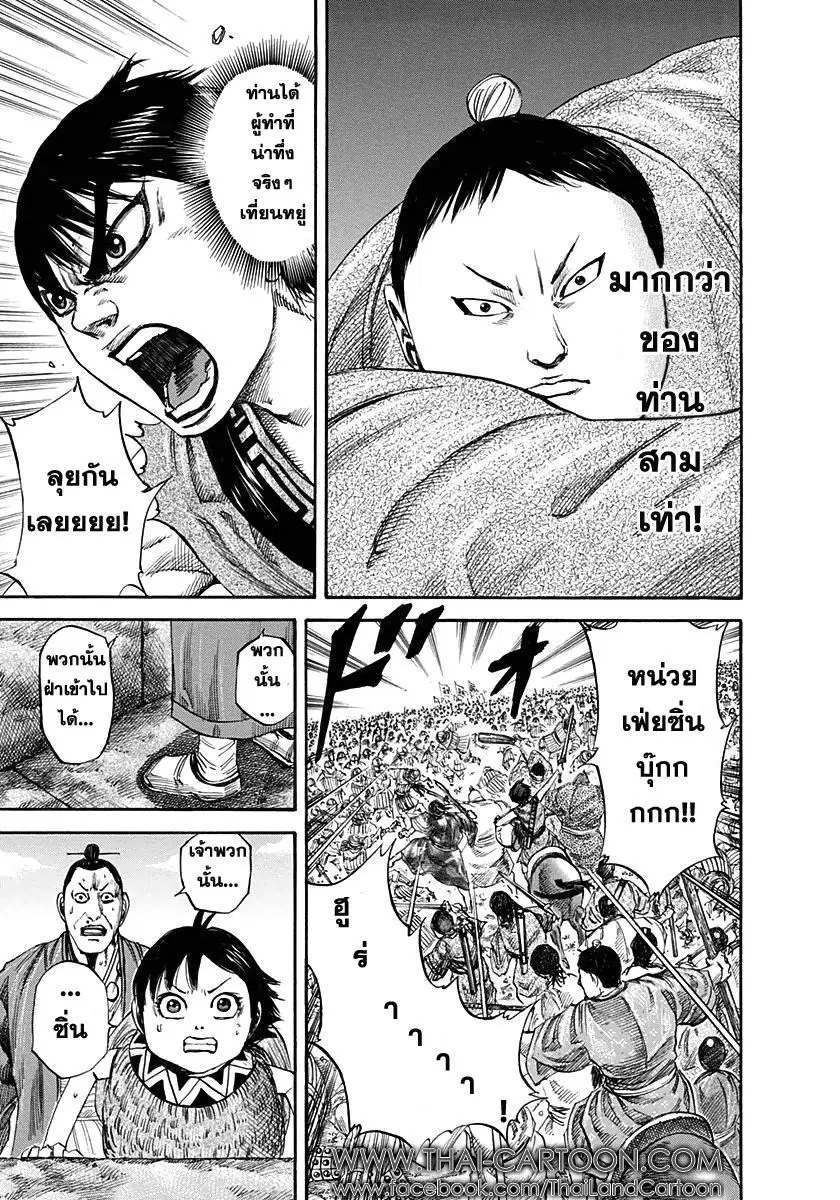 Kingdom ตอนที่ 123 หน้า 5