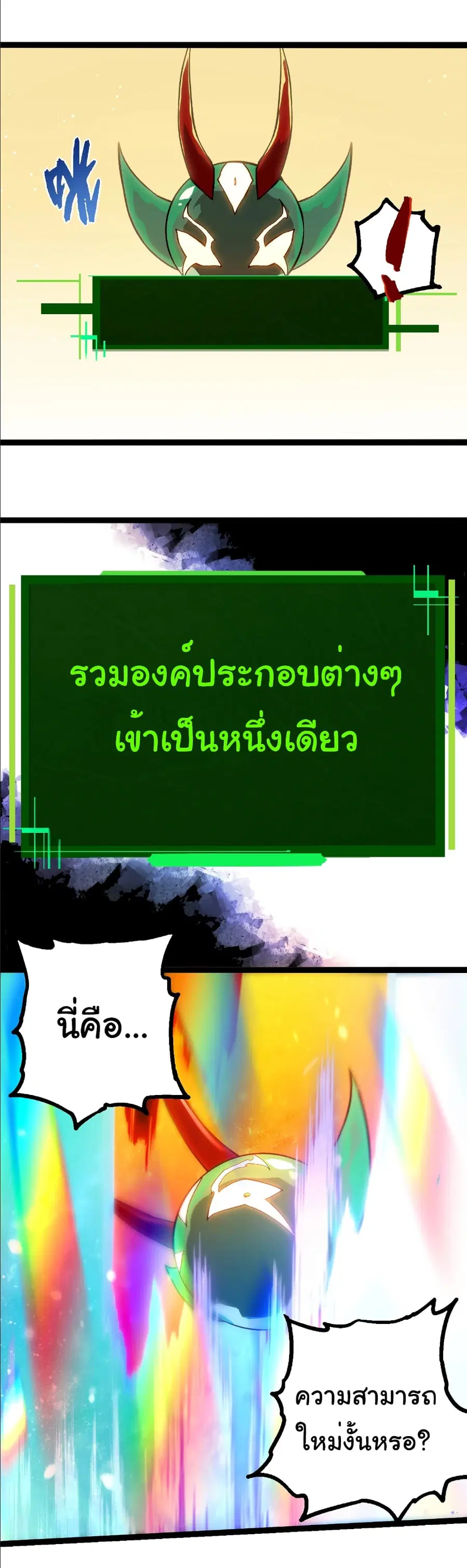 Evolution from the Big Tree ตอนที่ 379 หน้า 28