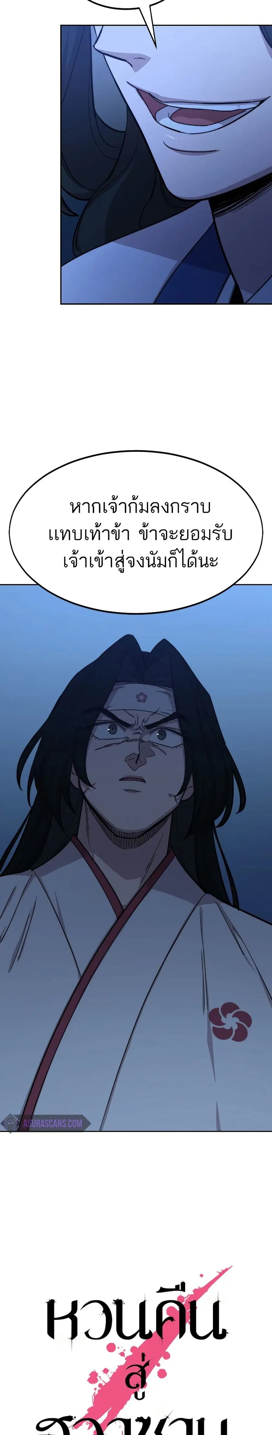 Return of the Mount Hua Sect ตอนที่ 57 หน้า 8