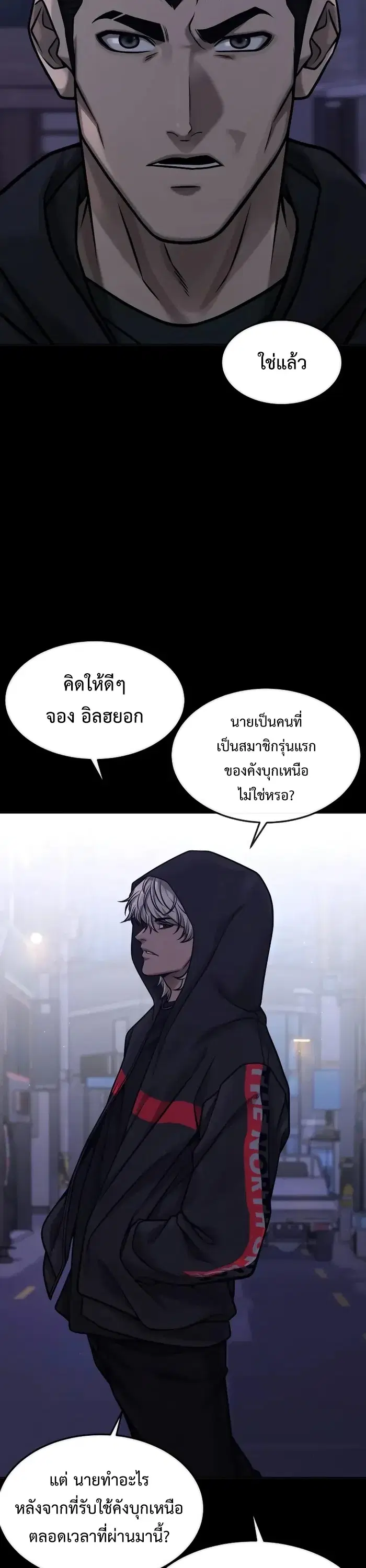 Quest Supremacy ตอนที่ 128 หน้า 17