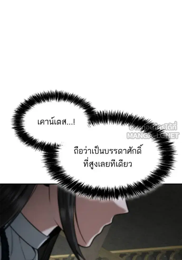 I Am the Queen in This Life ตอนที่ 155 หน้า 116