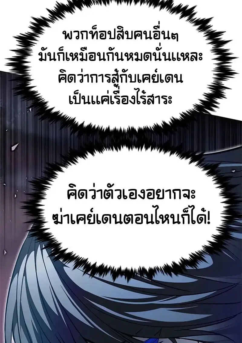 Eleceed ตอนที่ 376 หน้า 32