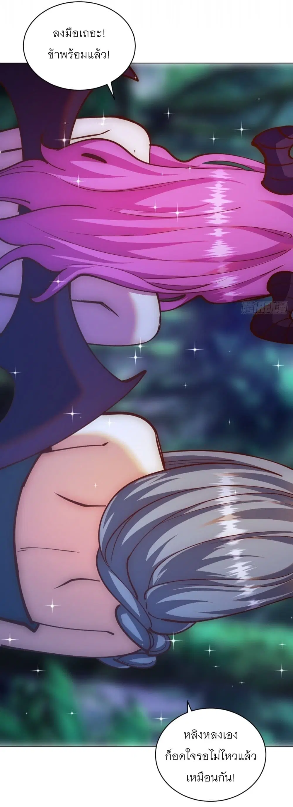 King Star Emperor ตอนที่ 237 หน้า 7