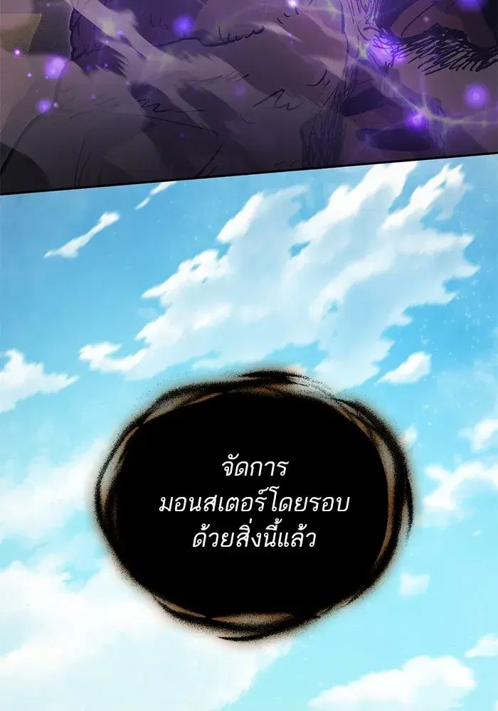 The S-Classes That I Raised (My S-Class Hunters) ตอนที่ 83 หน้า 8