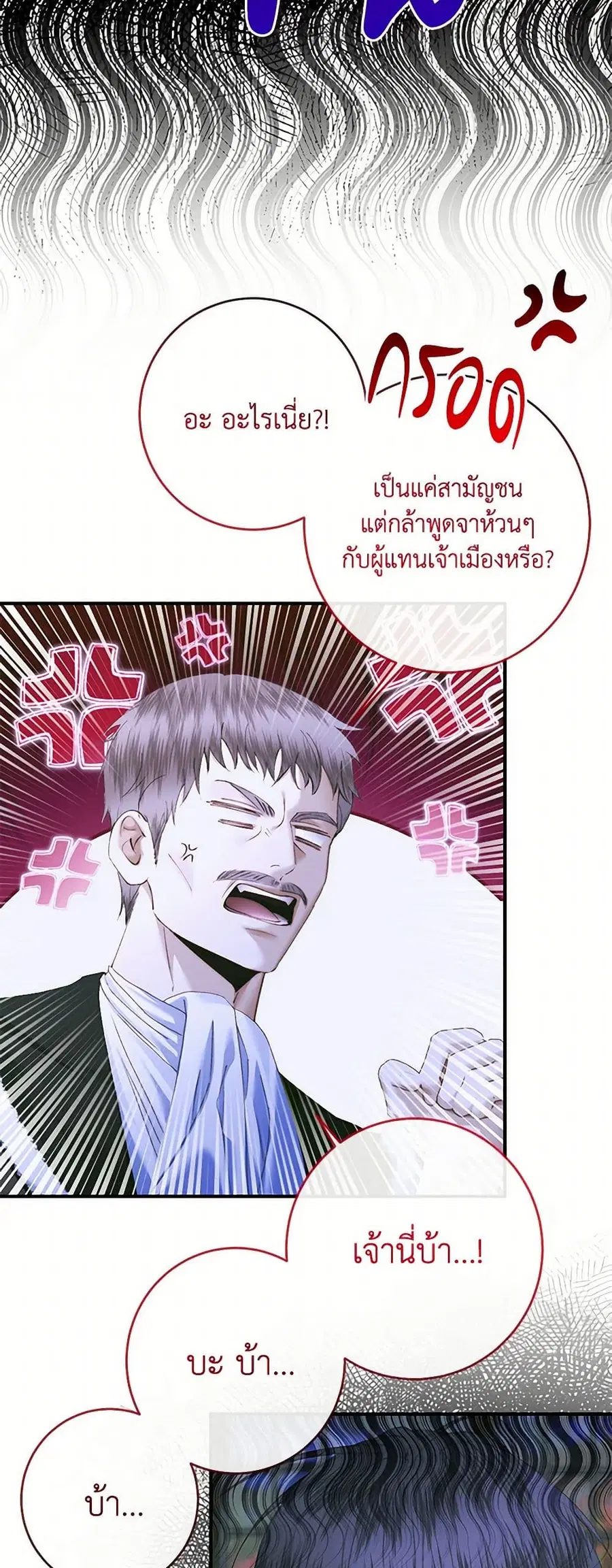 Becoming The Villain’s Family ตอนที่ 134 หน้า 20