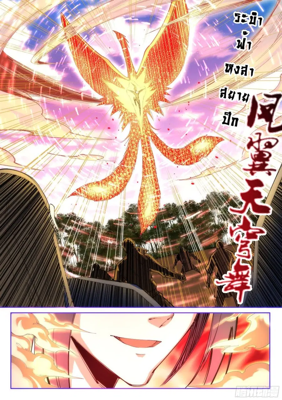Against the Gods ตอนที่ 102 หน้า 7