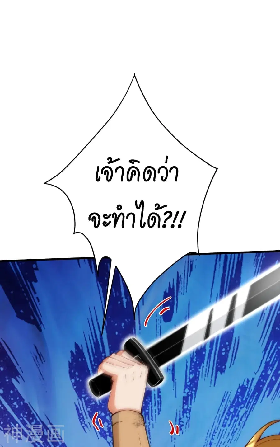 Against the Gods ตอนที่ 461 หน้า 16