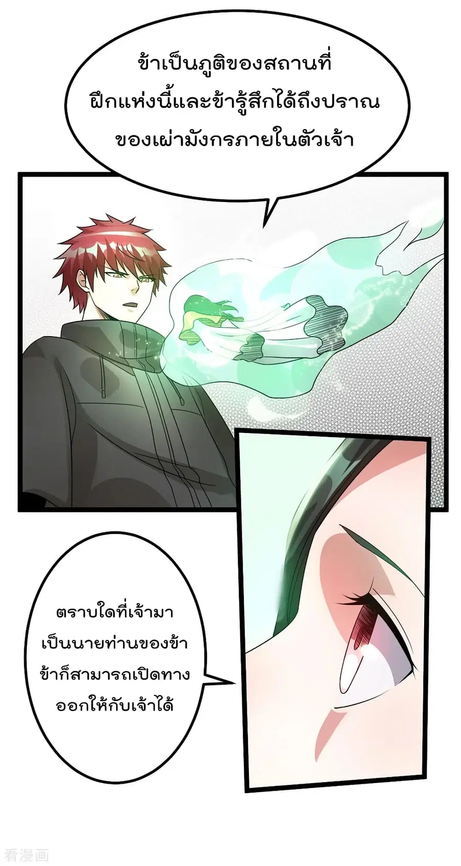 Immortal King of City ตอนที่ 113 หน้า 35