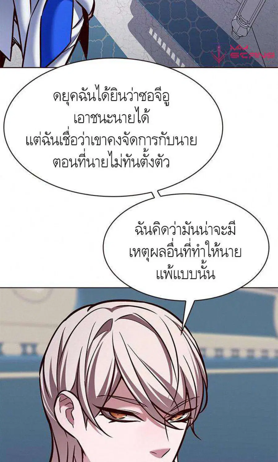 Eleceed ตอนที่ 199 หน้า 26