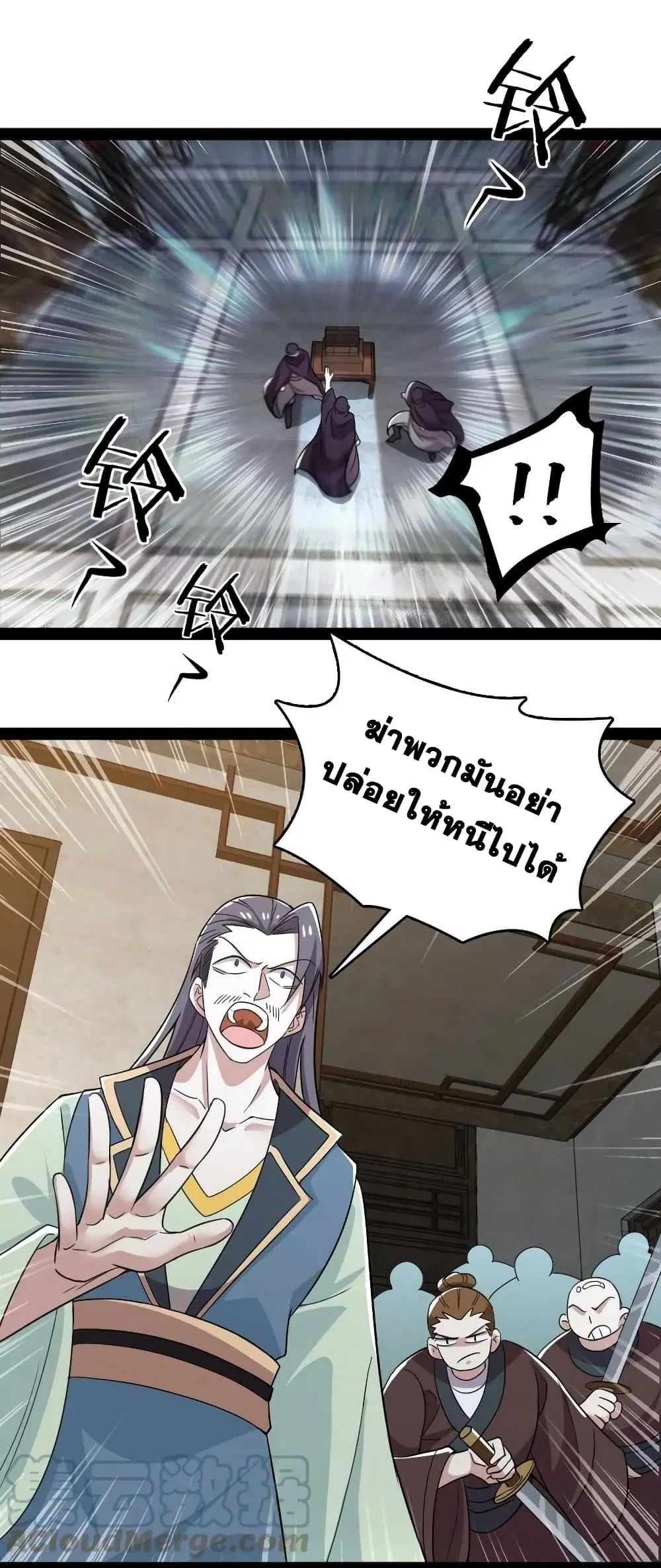 The Martial Emperor’s Life After Seclusion ตอนที่ 169 หน้า 22