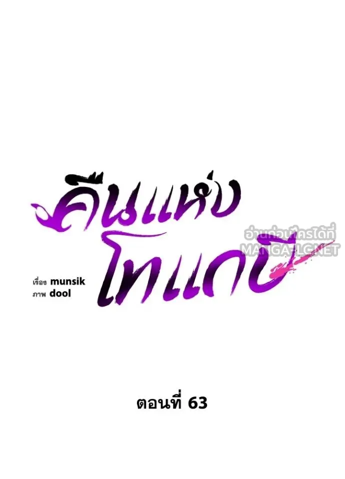 Night of the Ogre ตอนที่ 63 หน้า 95