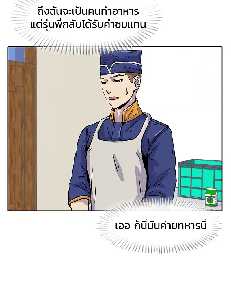 Kitchen Soldier ตอนที่ 11 หน้า 84