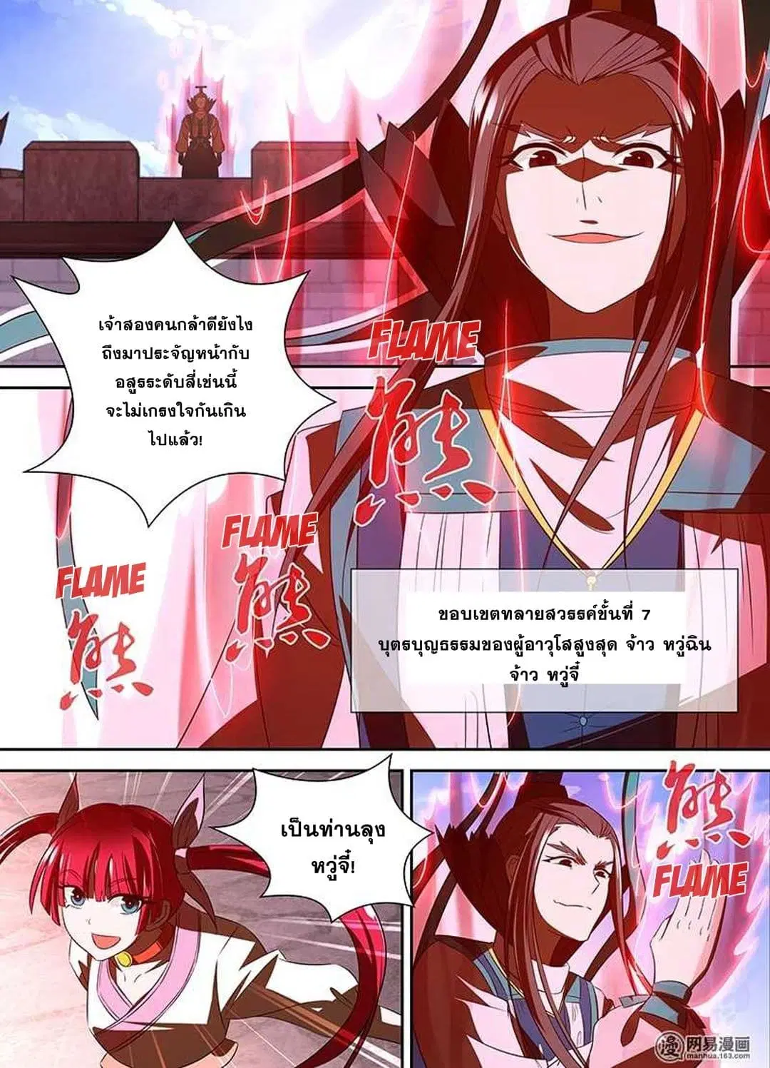 Yong Heng Zhi Zun ตอนที่ 29 หน้า 12