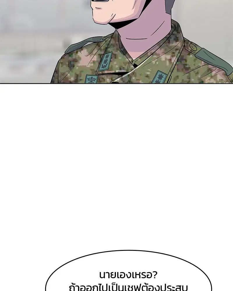 Kitchen Soldier ตอนที่ 122 หน้า 82