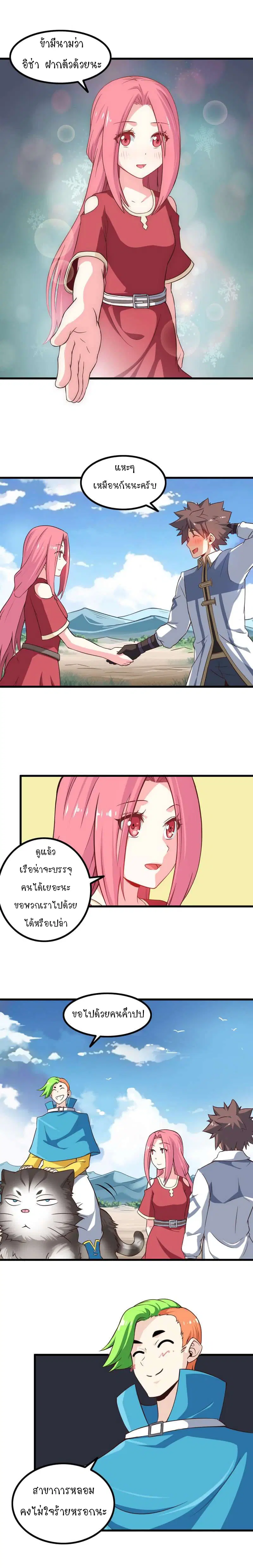 My Wife is a Demon Queen ตอนที่ 61 หน้า 7