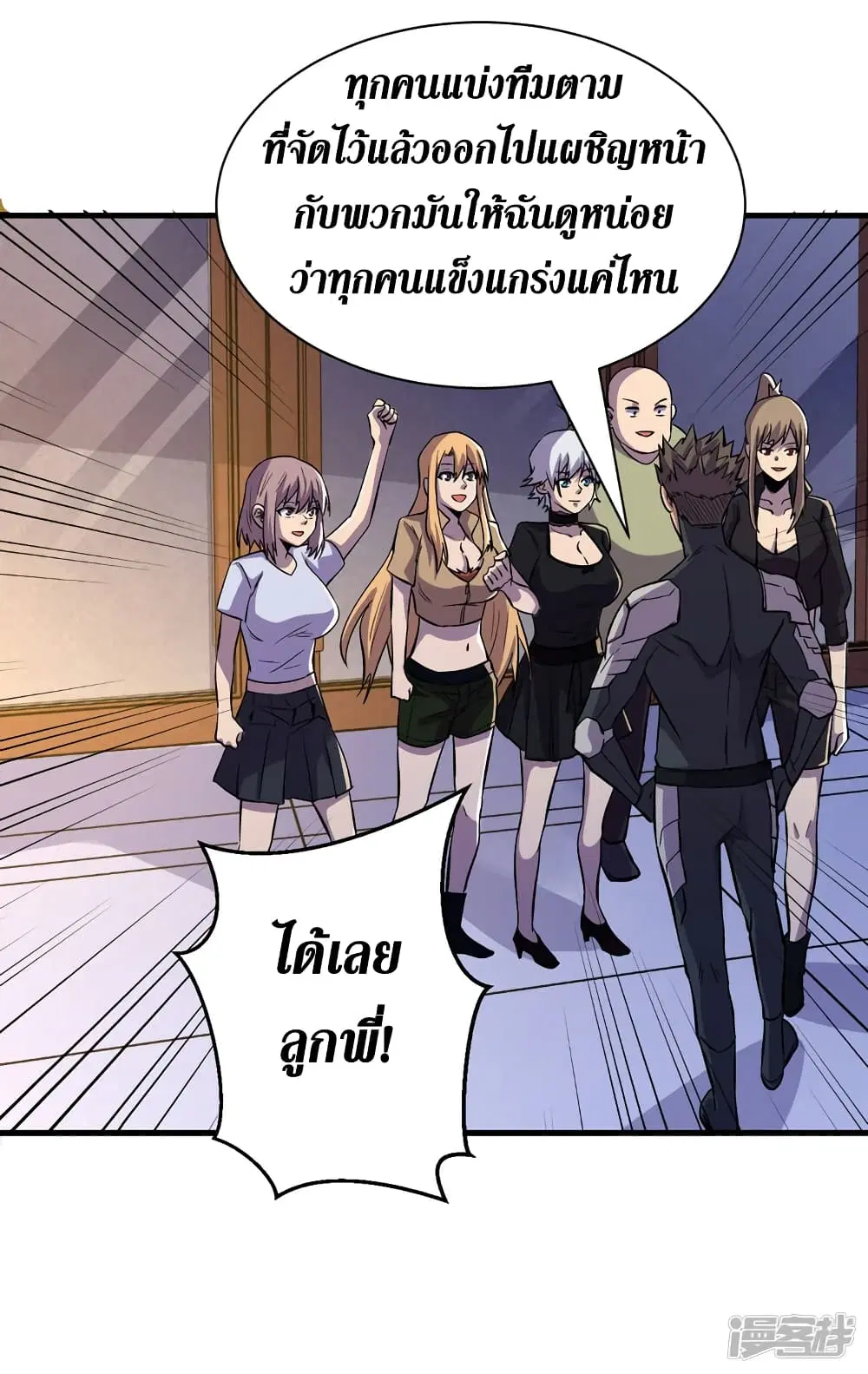 The Last Hero ตอนที่ 67 หน้า 11