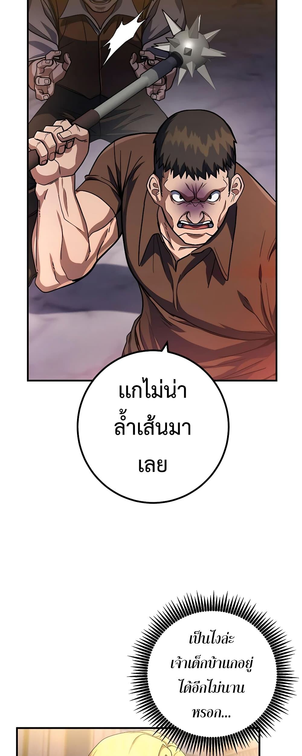 I Picked a Hammer to Save the World ตอนที่ 14 หน้า 13