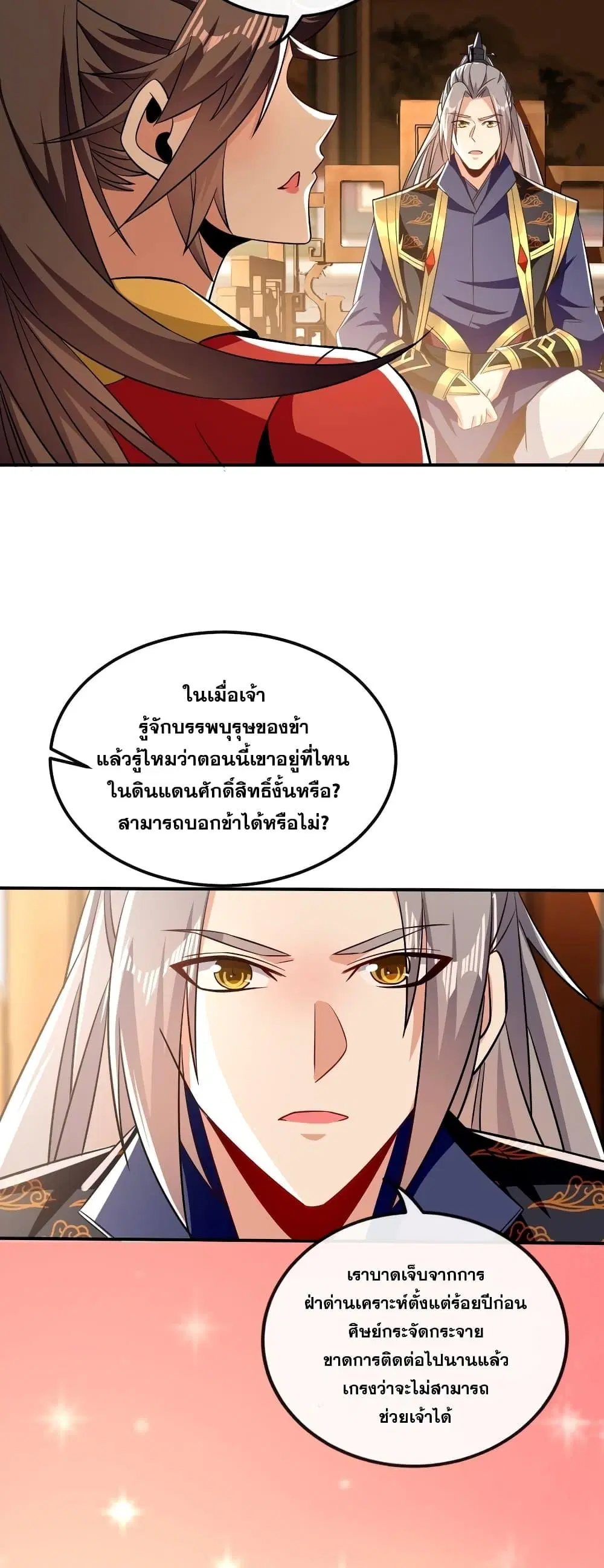 The Ten Great Emperors At The Beginning Are All My Apprentices ตอนที่ 56 หน้า 10