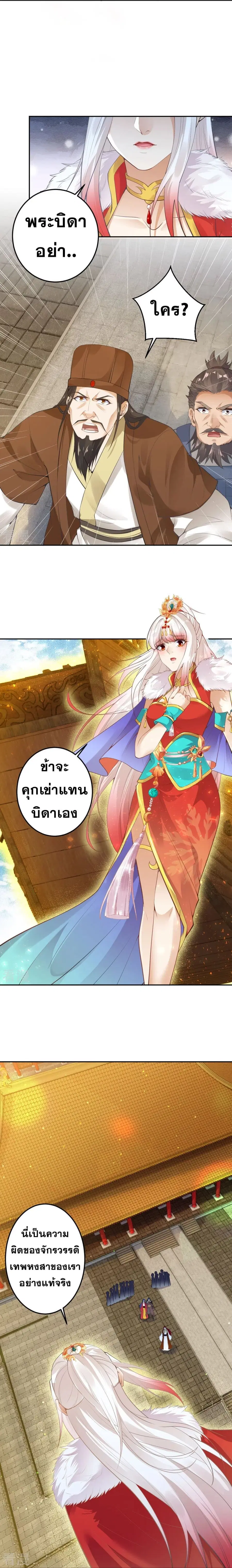 Against the Gods ตอนที่ 416 หน้า 4