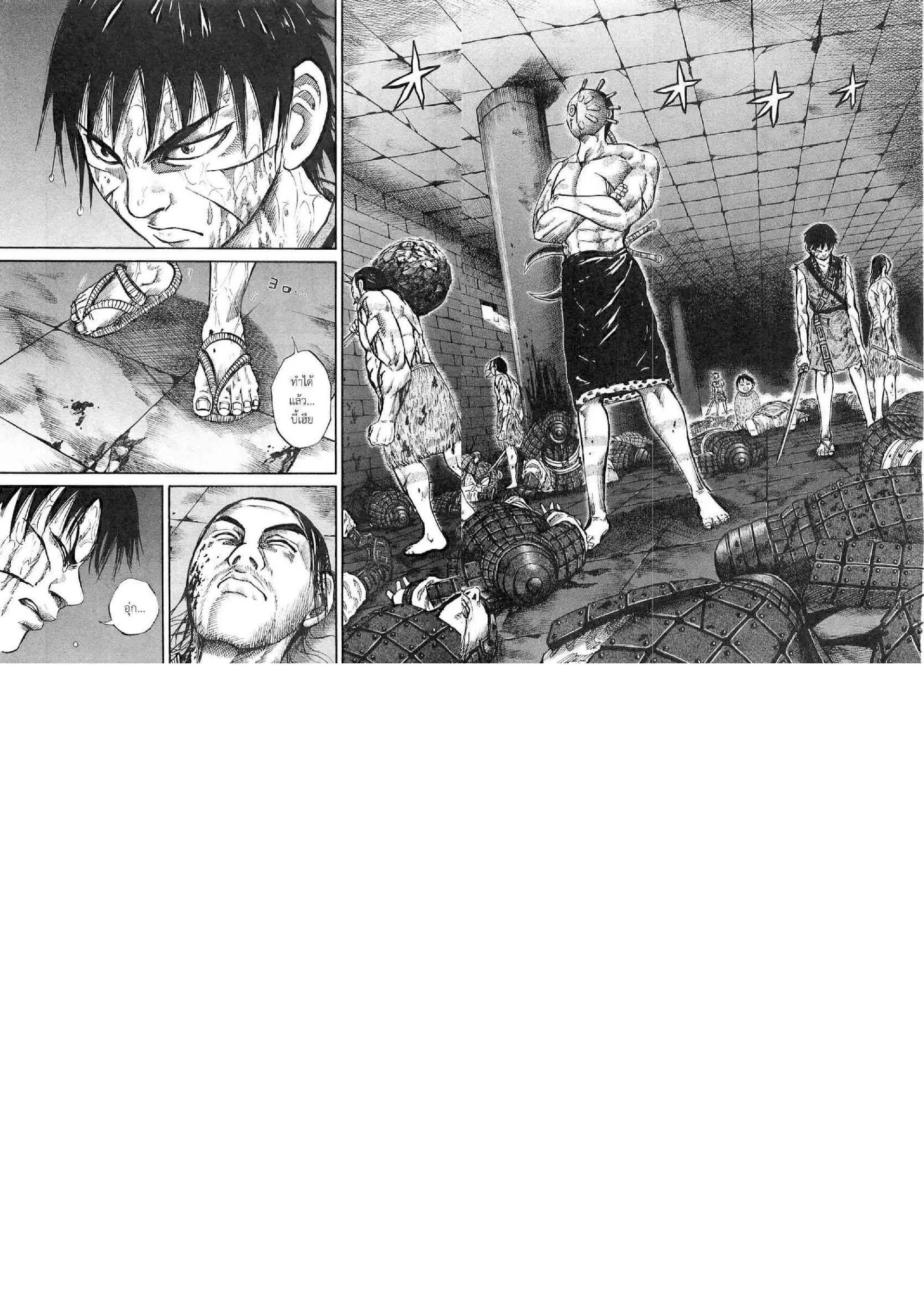Kingdom ตอนที่ 36 หน้า 13