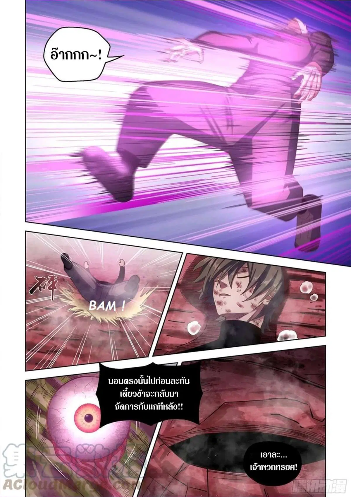 The Last Human ตอนที่ 499 หน้า 12