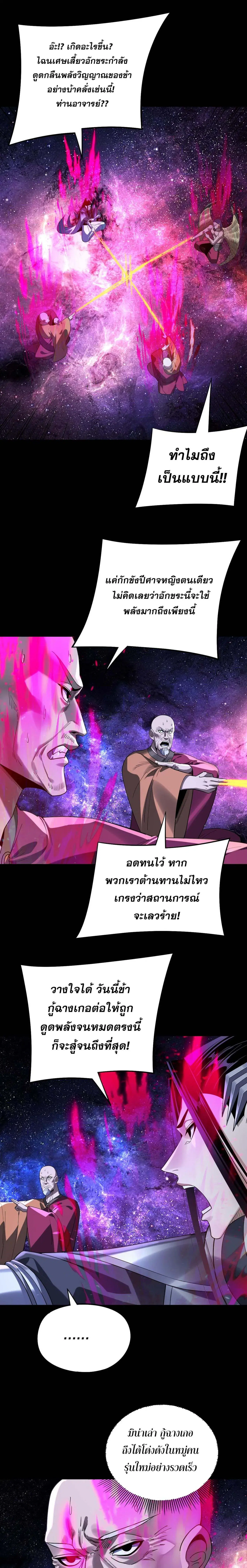 Villain is here ตอนที่ 217 หน้า 7