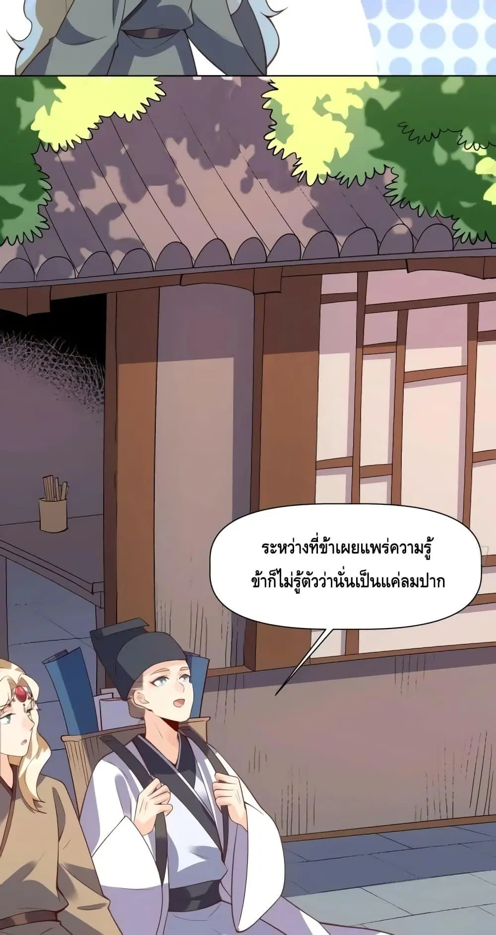 It Turns Out That I Am A Big Cultivator ตอนที่ 139 หน้า 17