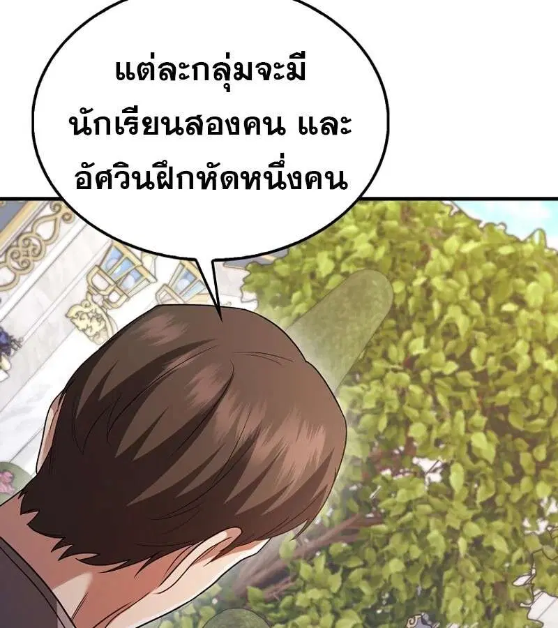 Mightiest Melee Magician สุดยอดจอมเวทย์สายประชิด ตอนที่ 53 หน้า 89