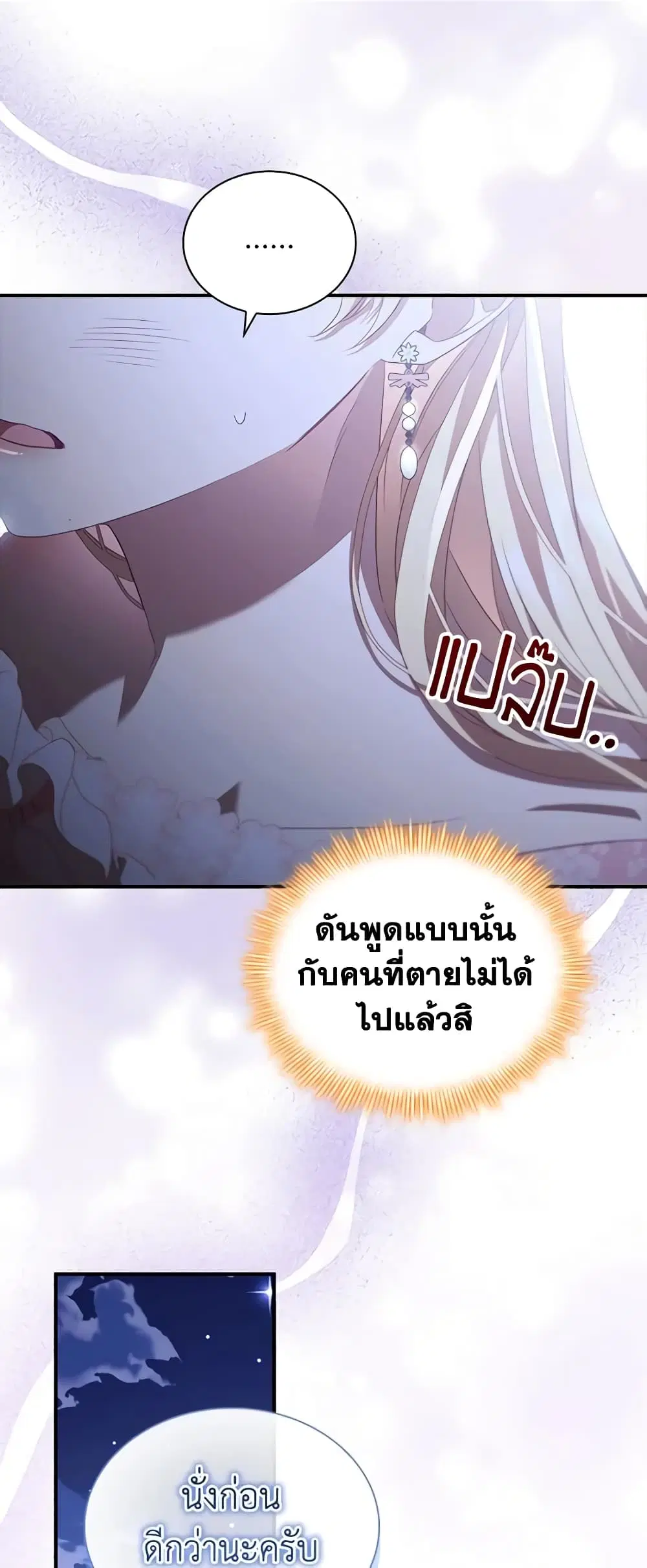 The Beloved Little Princess ตอนที่ 173 หน้า 43