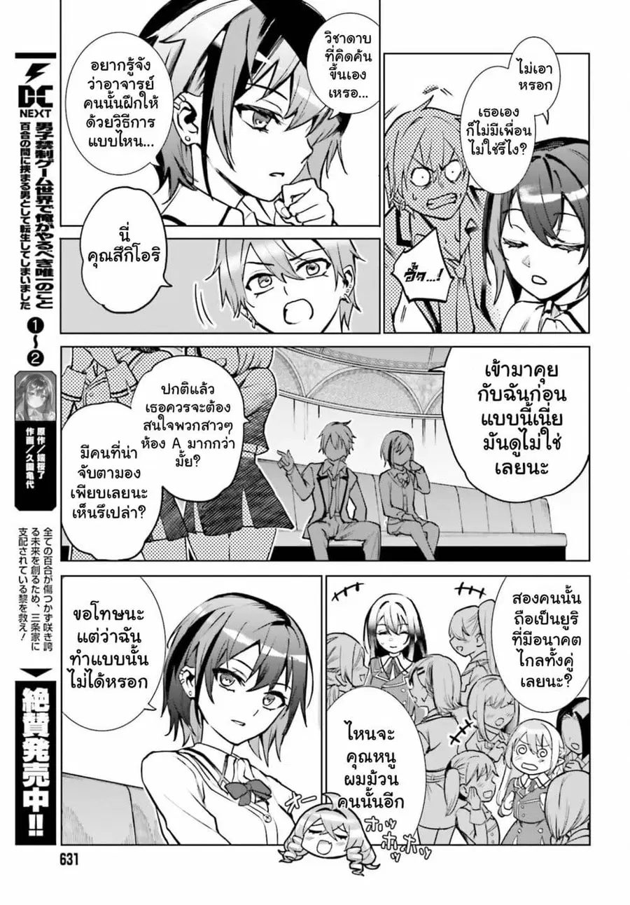 Danshi Kinsei Game Sekai de Ore ga Yarubeki Yuiitsu no Koto Yuri no Ma ni Hasamaru Otoko to Shite Tensei shite shimaimashita ตอนที่ 12 หน้า 32