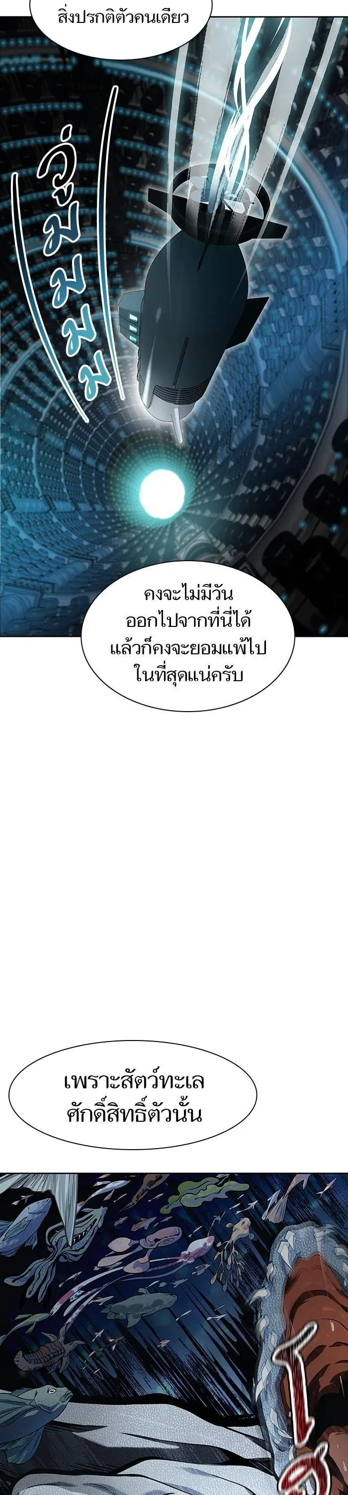 Tower of God ตอนที่ 575 หน้า 69