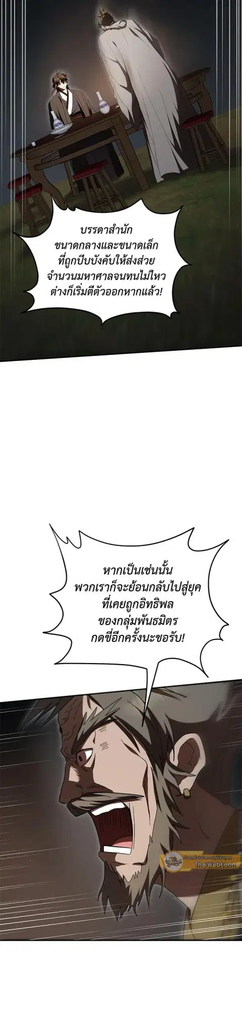 Path of the Shaman ตอนที่ 148 หน้า 17