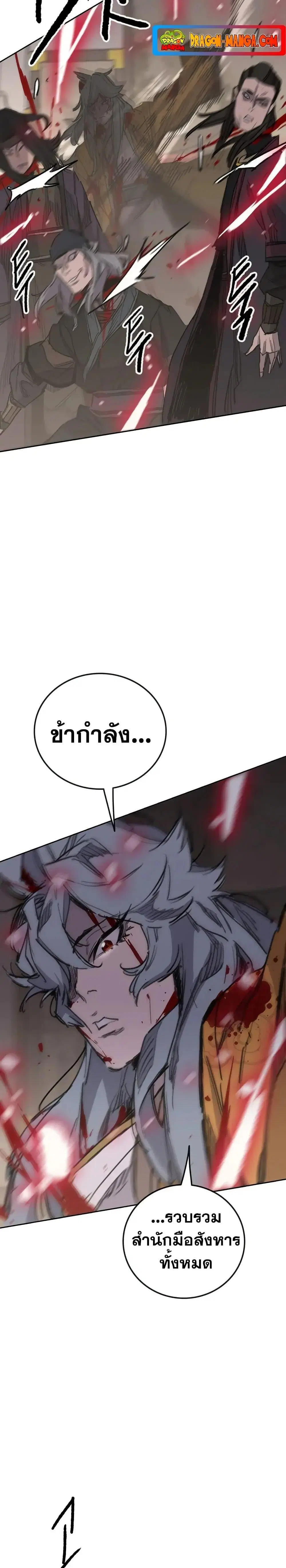 The Undefeatable Swordsman ตอนที่ 142 หน้า 29
