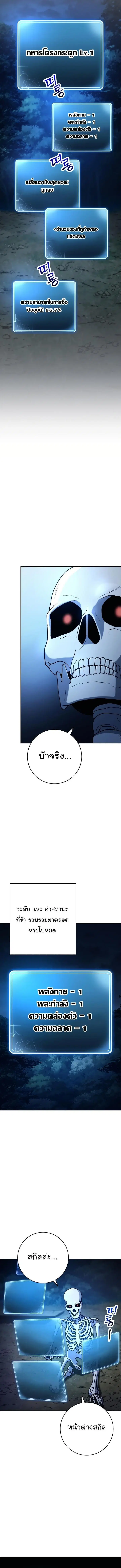 Skeleton Soldier ตอนที่ 201 หน้า 4