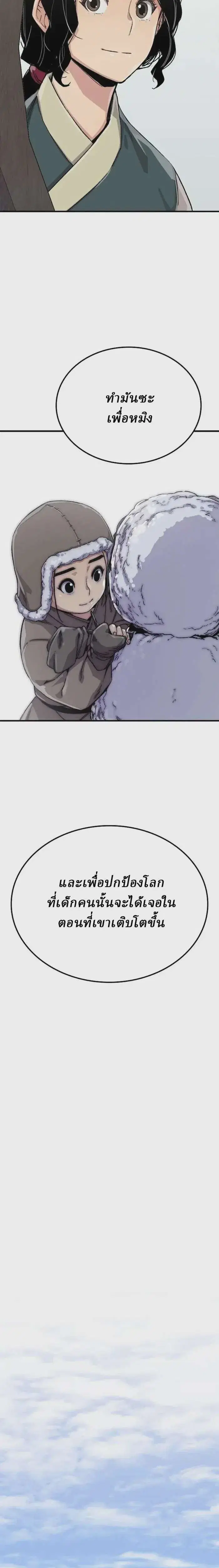 Reborn As The Heavenly Demon ตอนที่ 52 หน้า 40