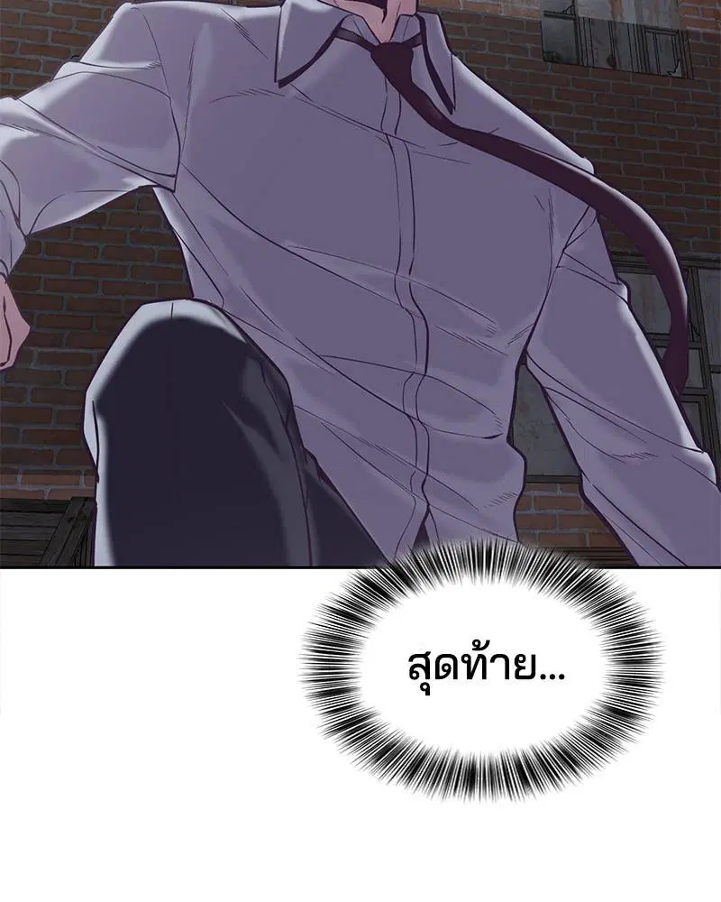 The Boy of Death ตอนที่ 105 หน้า 20