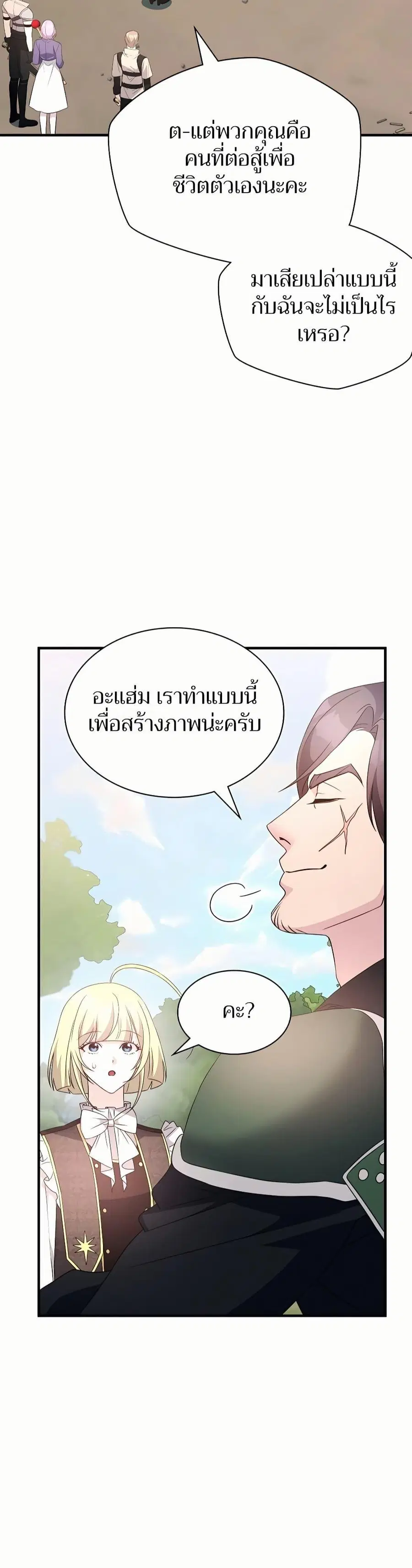 My Lucky Encounter From The Game Turned Into Reality ตอนที่ 45 หน้า 21